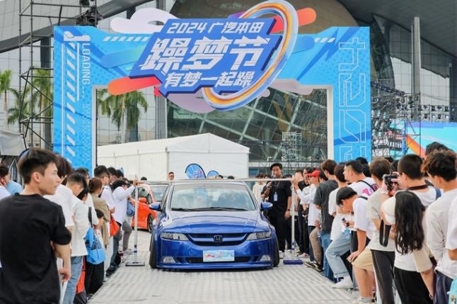 千人“智躁”駕趣 2024第五屆廣汽本田躁夢節(jié)解鎖汽車文化新玩法