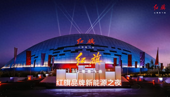 紅旗新能源之夜:天工+九章全新技術(shù)平臺(tái)發(fā)布 純電SUV天工08亮相