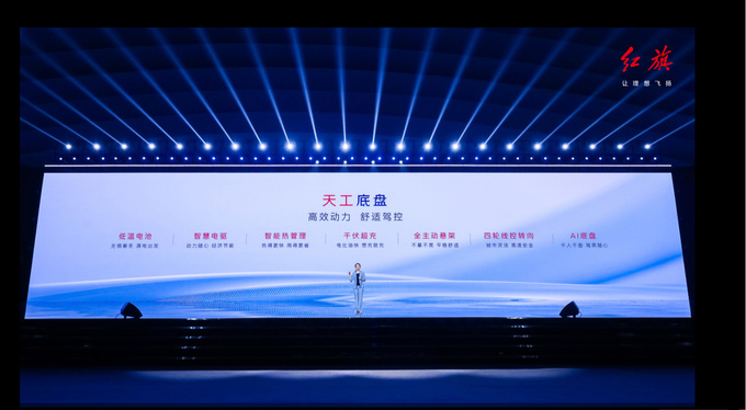 紅旗新能源之夜:天工+九章全新技術(shù)平臺(tái)發(fā)布 純電SUV天工08亮相
