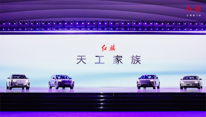 紅旗新能源之夜:天工+九章全新技術(shù)平臺(tái)發(fā)布 純電SUV天工08亮相