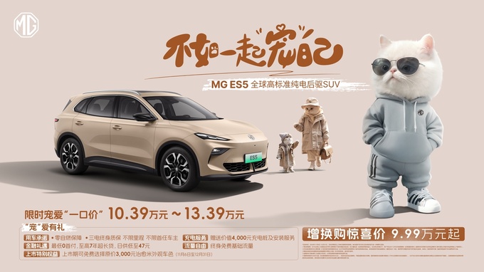 全球標準純電后驅SUV MG ES5開賣 主打大空間 不暈車 寵物愿意坐