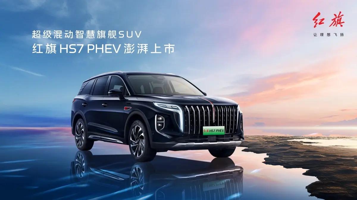 搭載2.0T插混動力,紅旗HS7 PHEV怎么樣?