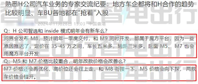 華為問界2025年規劃曝光！M8一季度交付，M7大改款將漲價-有駕