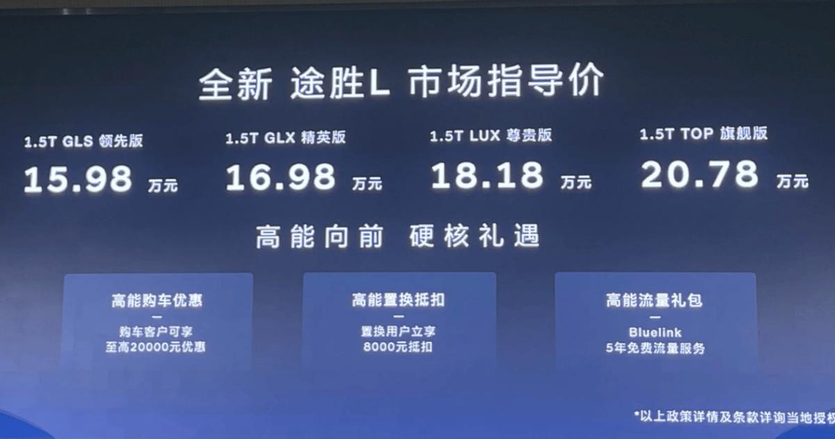 中期改款后的全新途勝L怎么選