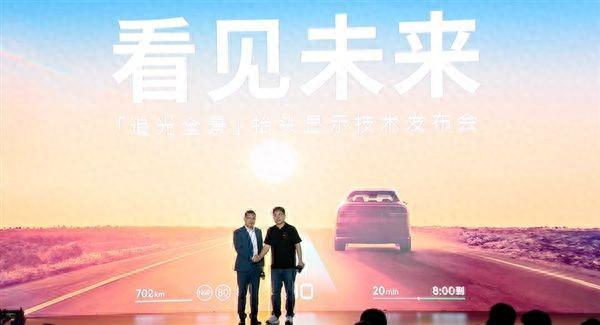 華為與小鵬汽車聯合發布全球首款AI智駕融合AR-HUD系統