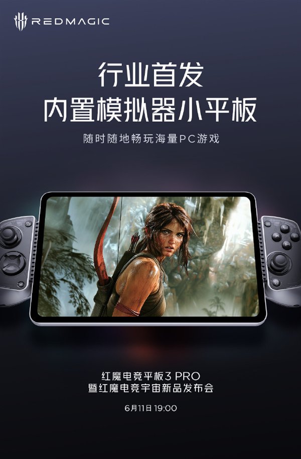 紅魔電競平板3 Pro首發內置模擬器:平板也能玩PC游戲