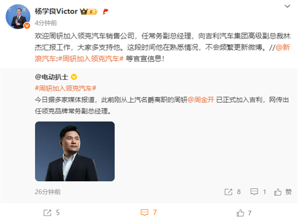 喊出“人民需要什么、五菱就造什么”的周钘履新:官宣加入領克